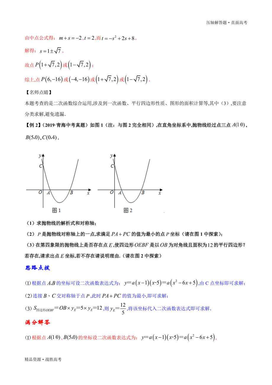 2020年中考数学压轴解答题07 二次函数与平行四边形存在型问题（教师版）_第3页