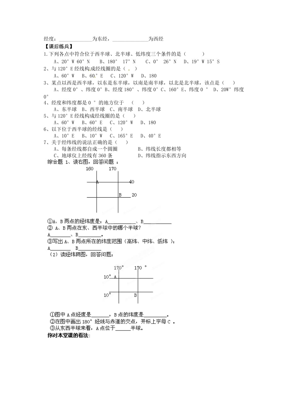 山东省垦利县黄河口镇中学七年级地理上册 1.1 地球和地球仪导学案（无答案）（新版）新人教版_第4页