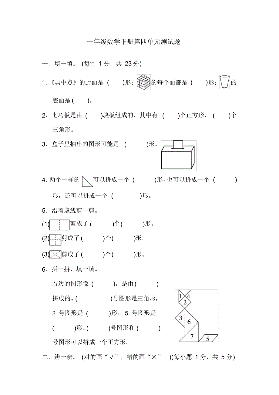 答案 北师大版一年级数学下册第四单元测试卷(含答案)_第1页