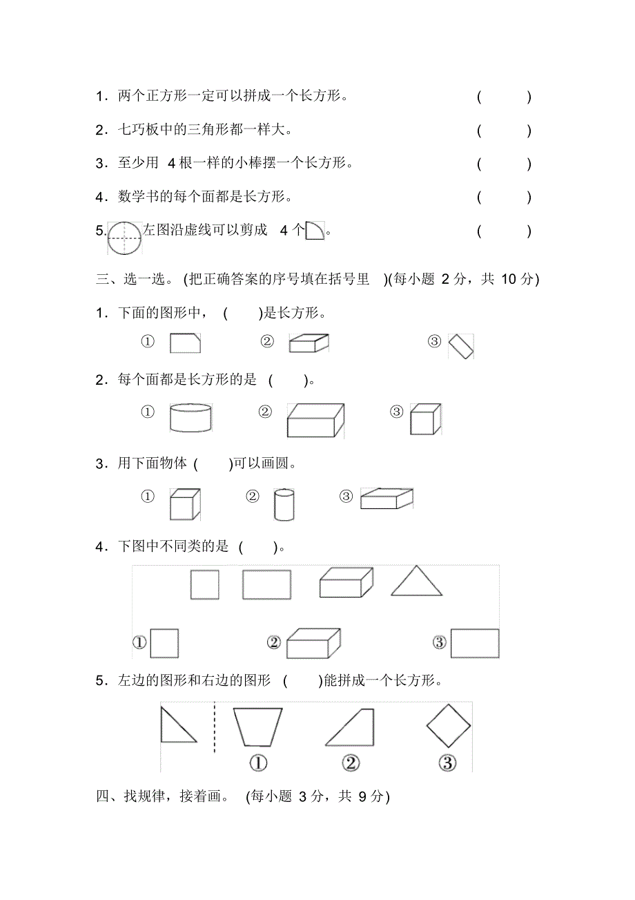 答案 北师大版一年级数学下册第四单元测试卷(含答案)_第2页