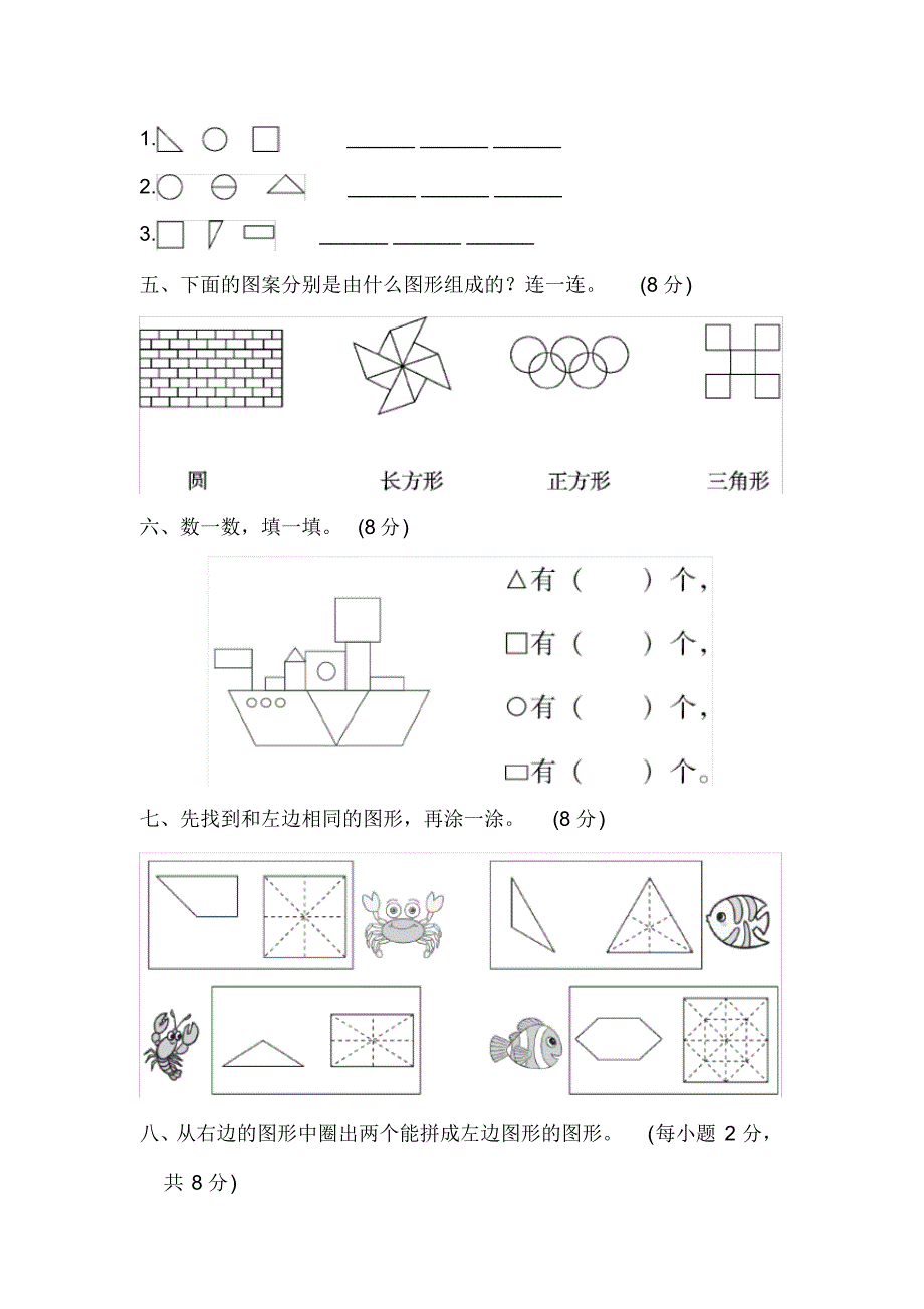 答案 北师大版一年级数学下册第四单元测试卷(含答案)_第3页