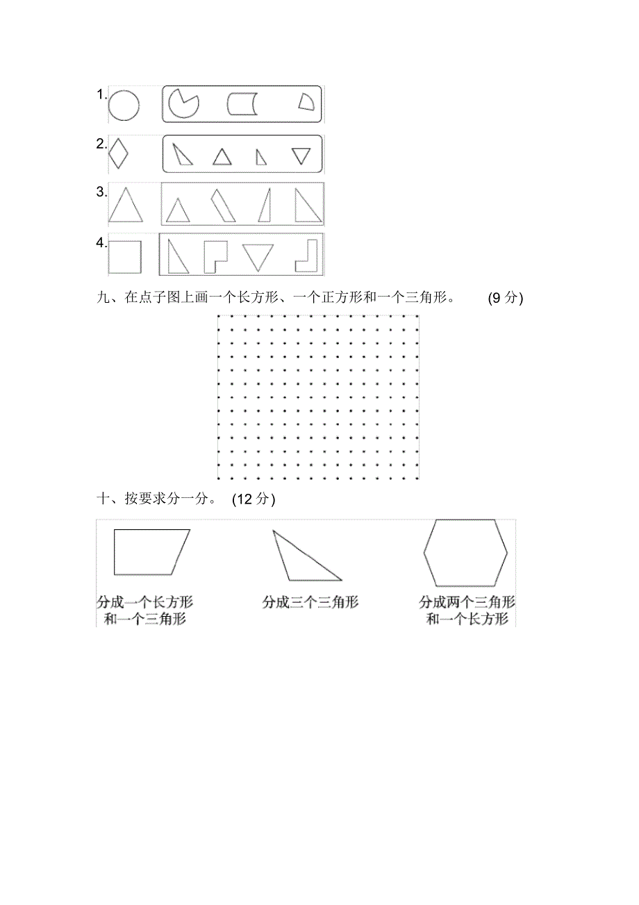 答案 北师大版一年级数学下册第四单元测试卷(含答案)_第4页