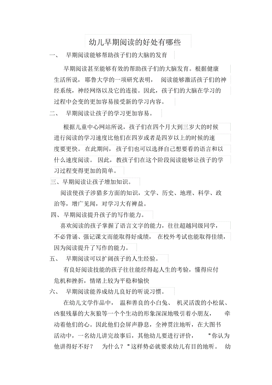 幼儿早期阅读的好处有哪些(20200523011110).pdf_第1页