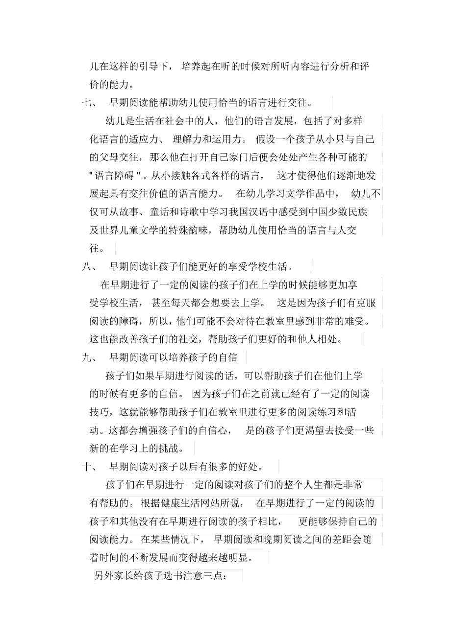 幼儿早期阅读的好处有哪些(20200523011110).pdf_第2页