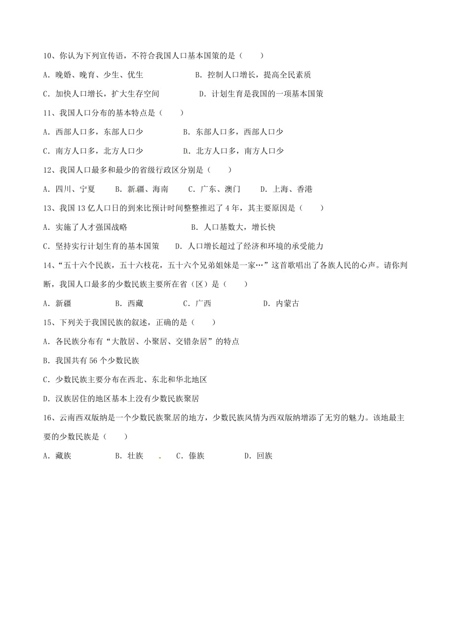 云南省腾冲县第六中学2020学年八年级地理上学期期中教学质量综合检测试题（无答案） 新人教版_第2页
