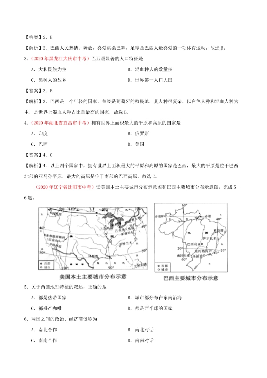 七年级地理下册 第九章 西半球的国家 9.2 巴西速记技巧 （新版）新人教版_第3页