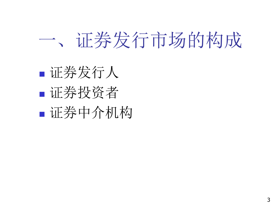 《精编》证券投资市场理论分析_第3页