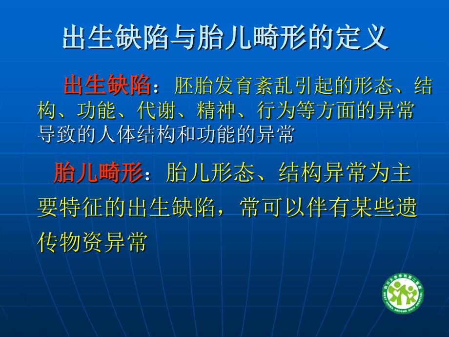 胎儿神经系统畸形的超声诊断PPT课件_第2页