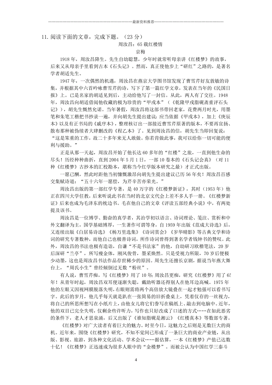 高考试题汇编之《红楼梦》(一)精编版_第4页