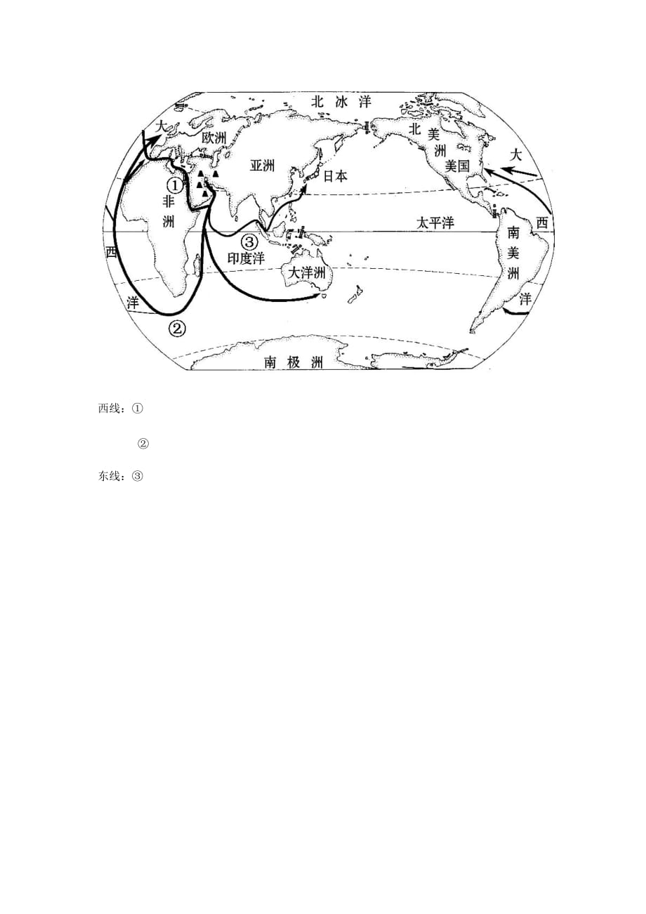 山东省邹平县实验中学七年级地理下册 7.3 西亚学案3（无答案） 湘教版_第2页