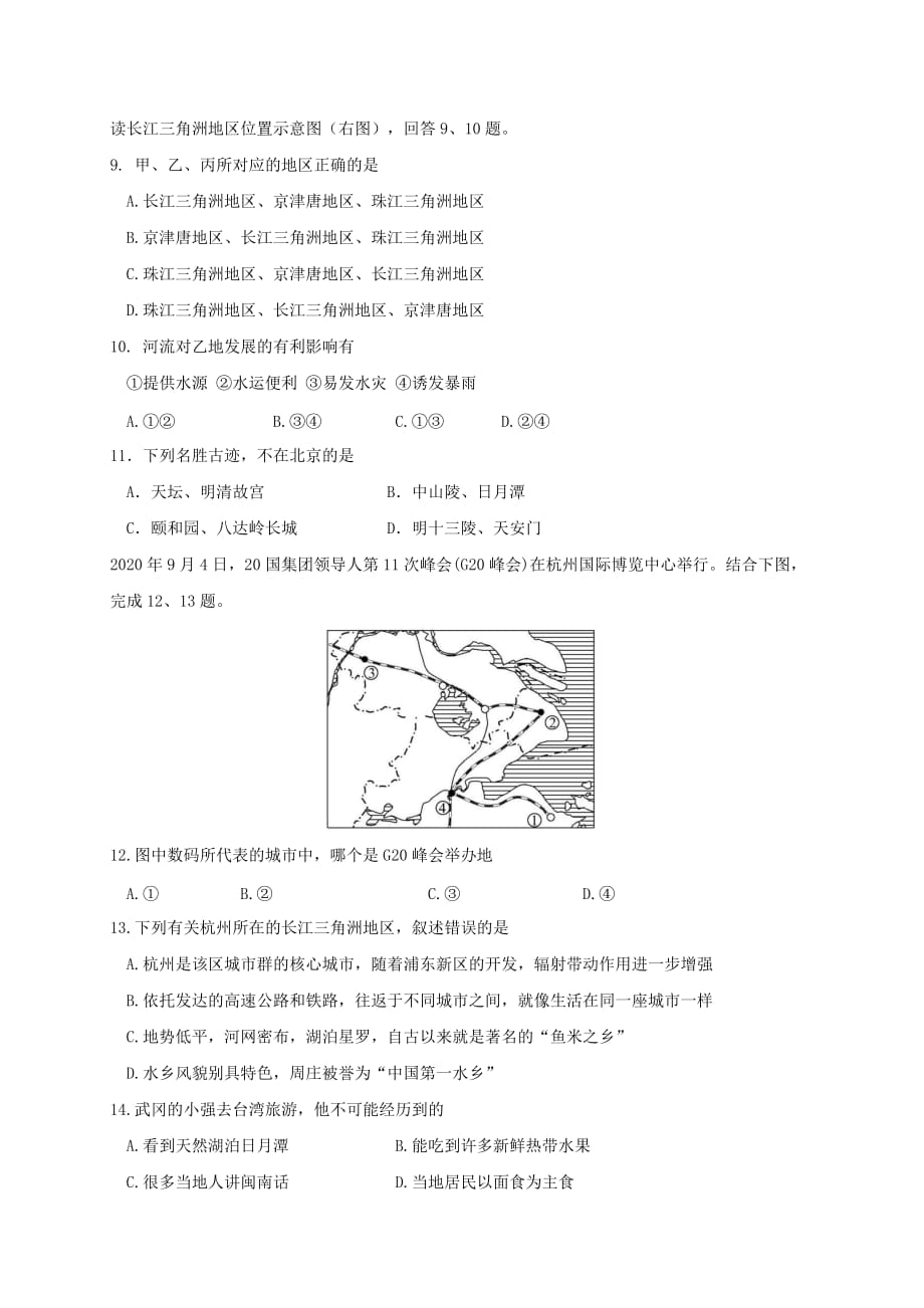 湖南省武冈市2020学年八年级地理下学期期中试题 新人教版_第2页