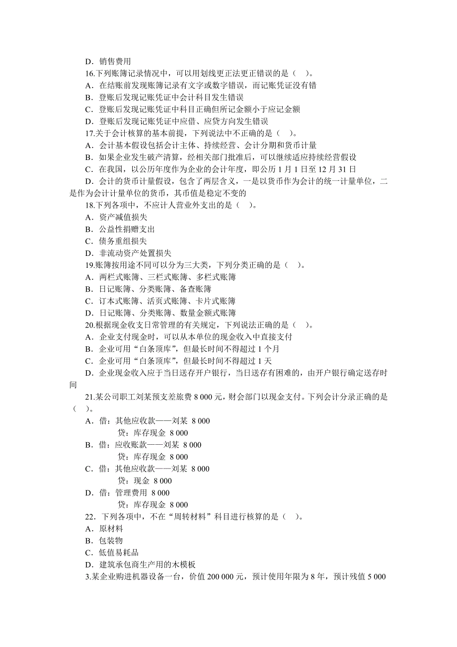 《精编》会计基础试题和答案_第3页