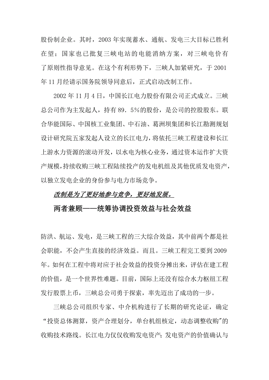 《精编》股权融资案例解析_第3页