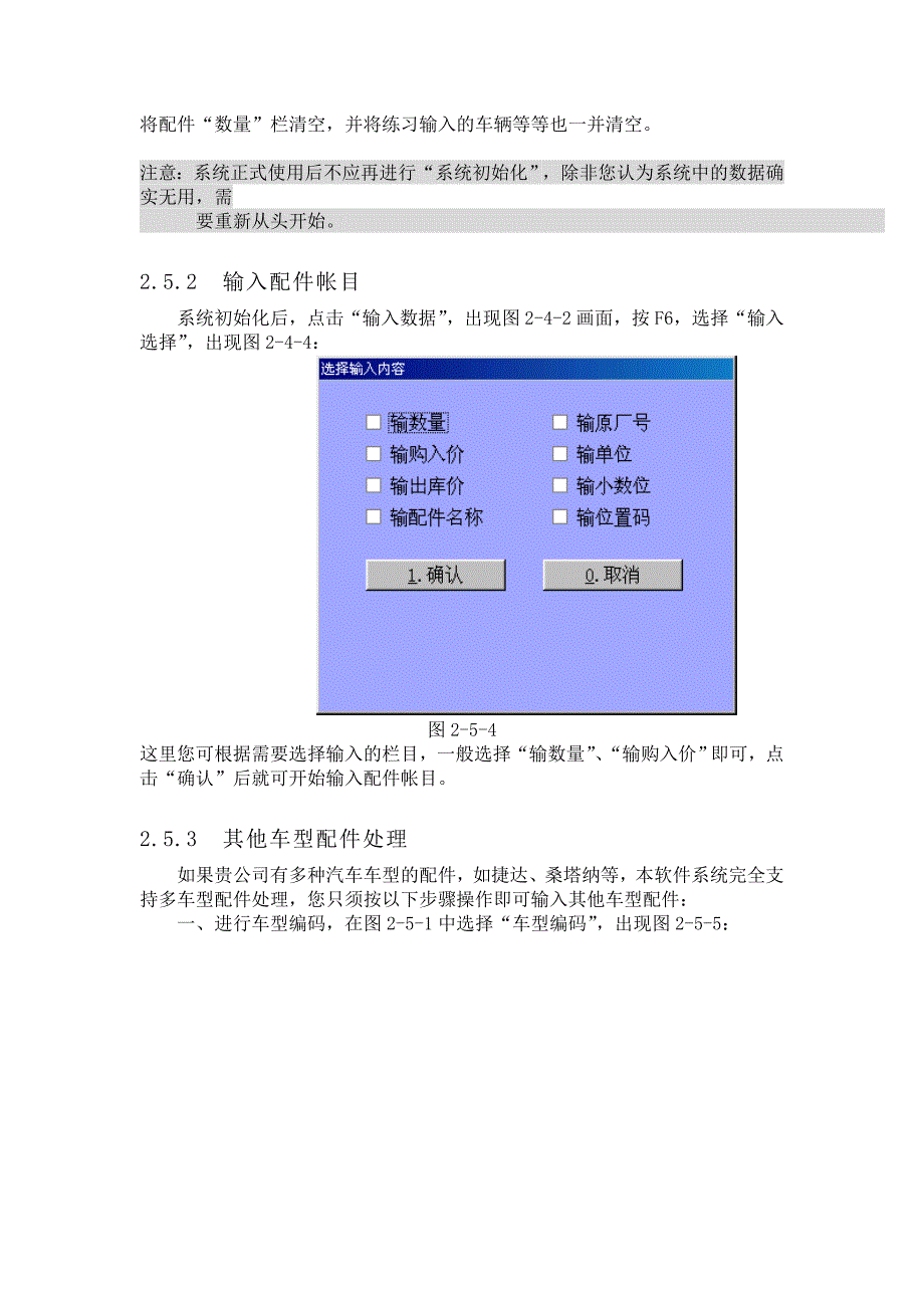 《精编》公司原始库存输入与各类编码设置_第3页