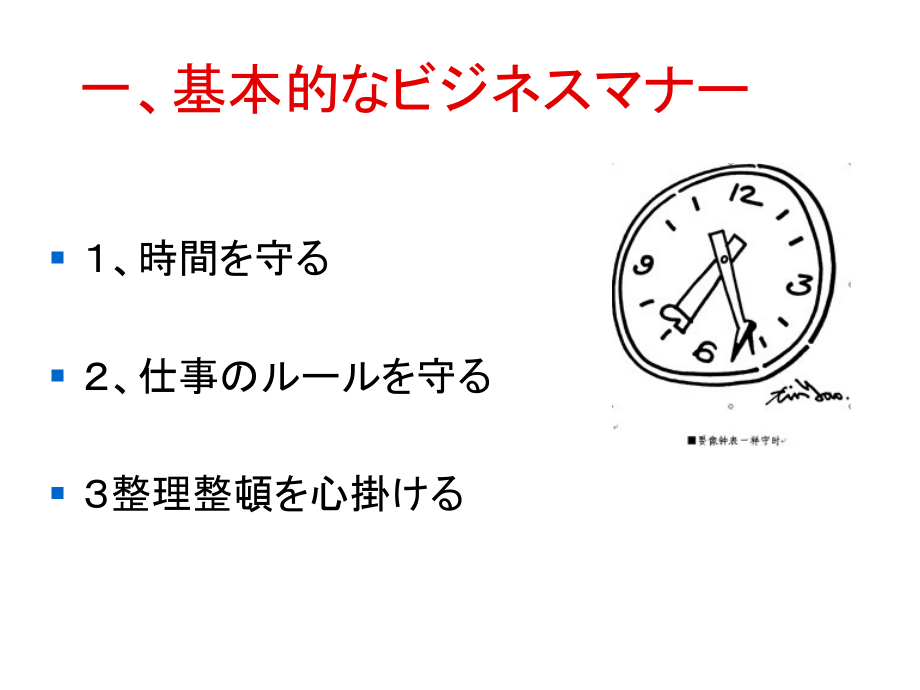 《精编》日本商务礼仪培训_第4页