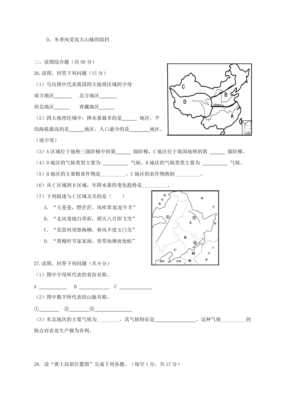 吉林省通化市外国语学校2020学年八年级地理下学期期中测试题 新人教版_第4页