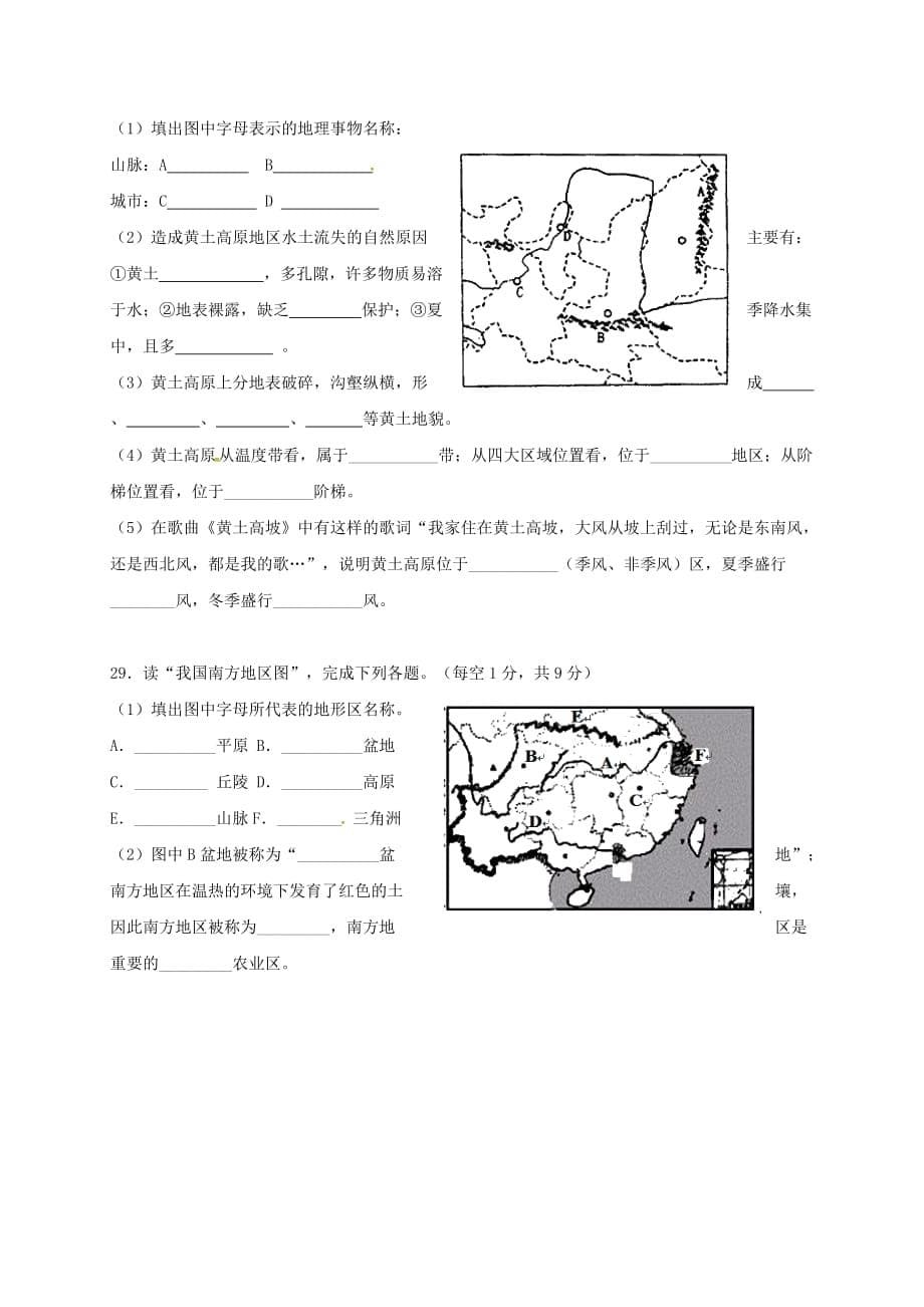 吉林省通化市外国语学校2020学年八年级地理下学期期中测试题 新人教版_第5页