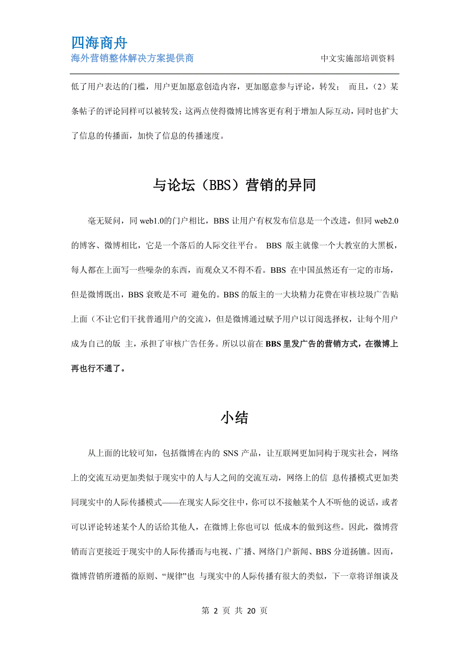 微博营销是网络营销的变革之微博营销详解_第2页