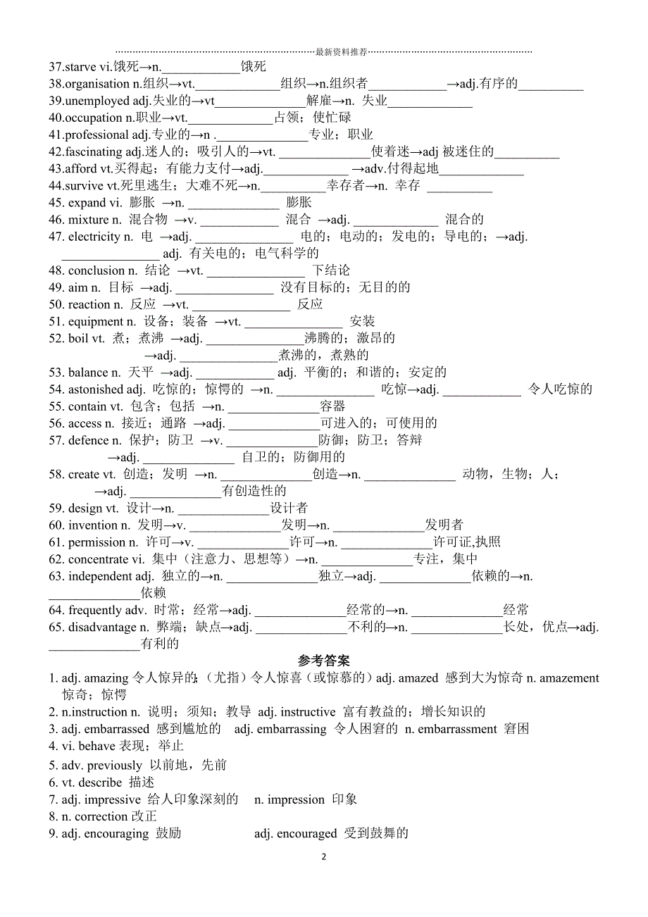 高考英语词性转换知识点精编版精编版_第2页