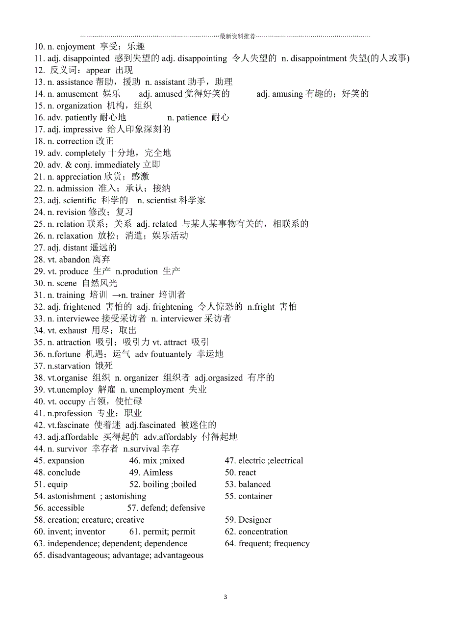 高考英语词性转换知识点精编版精编版_第3页