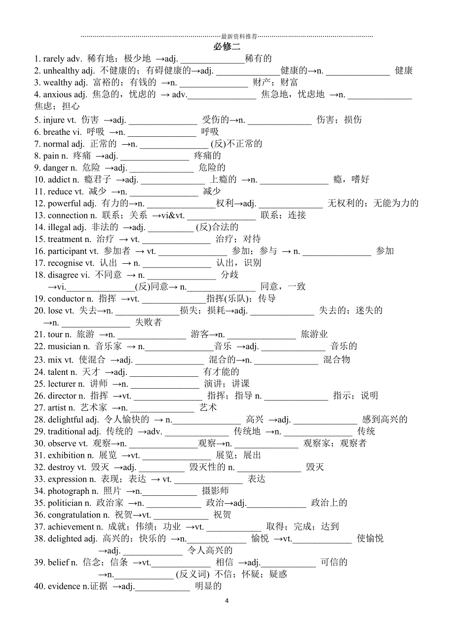 高考英语词性转换知识点精编版精编版_第4页