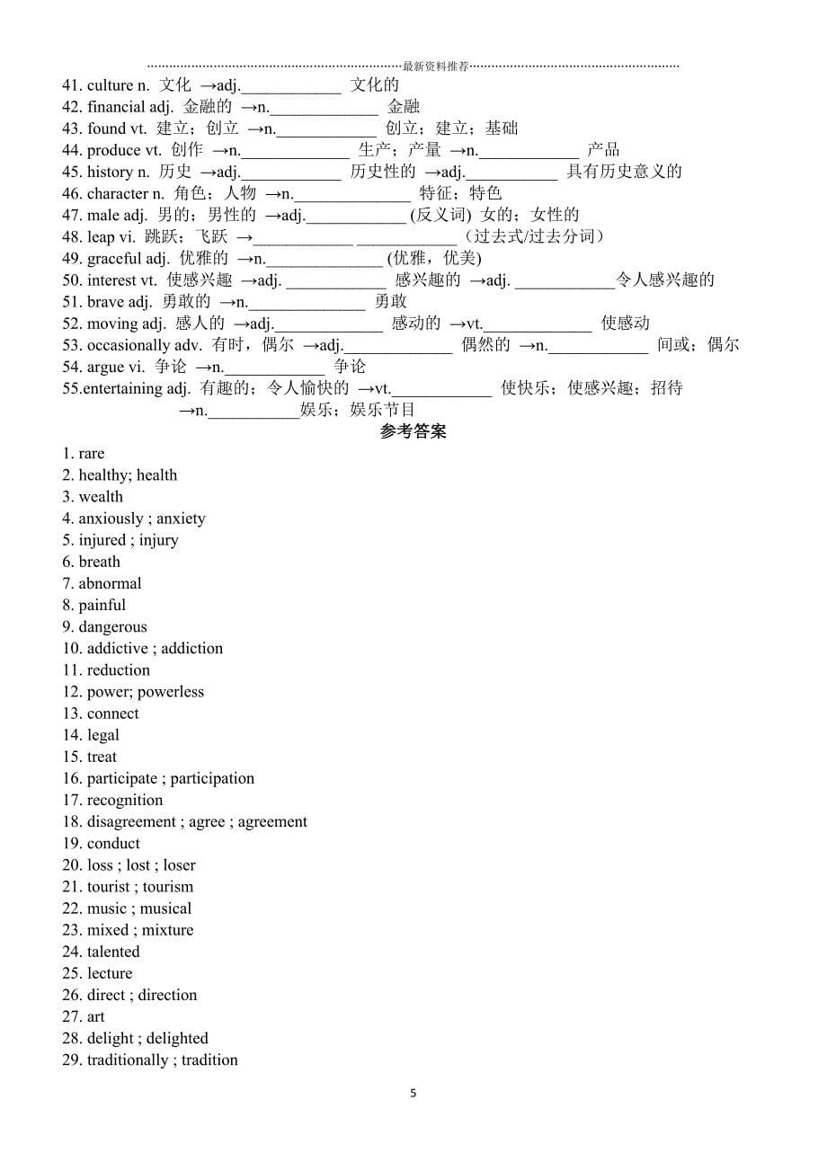 高考英语词性转换知识点精编版精编版_第5页