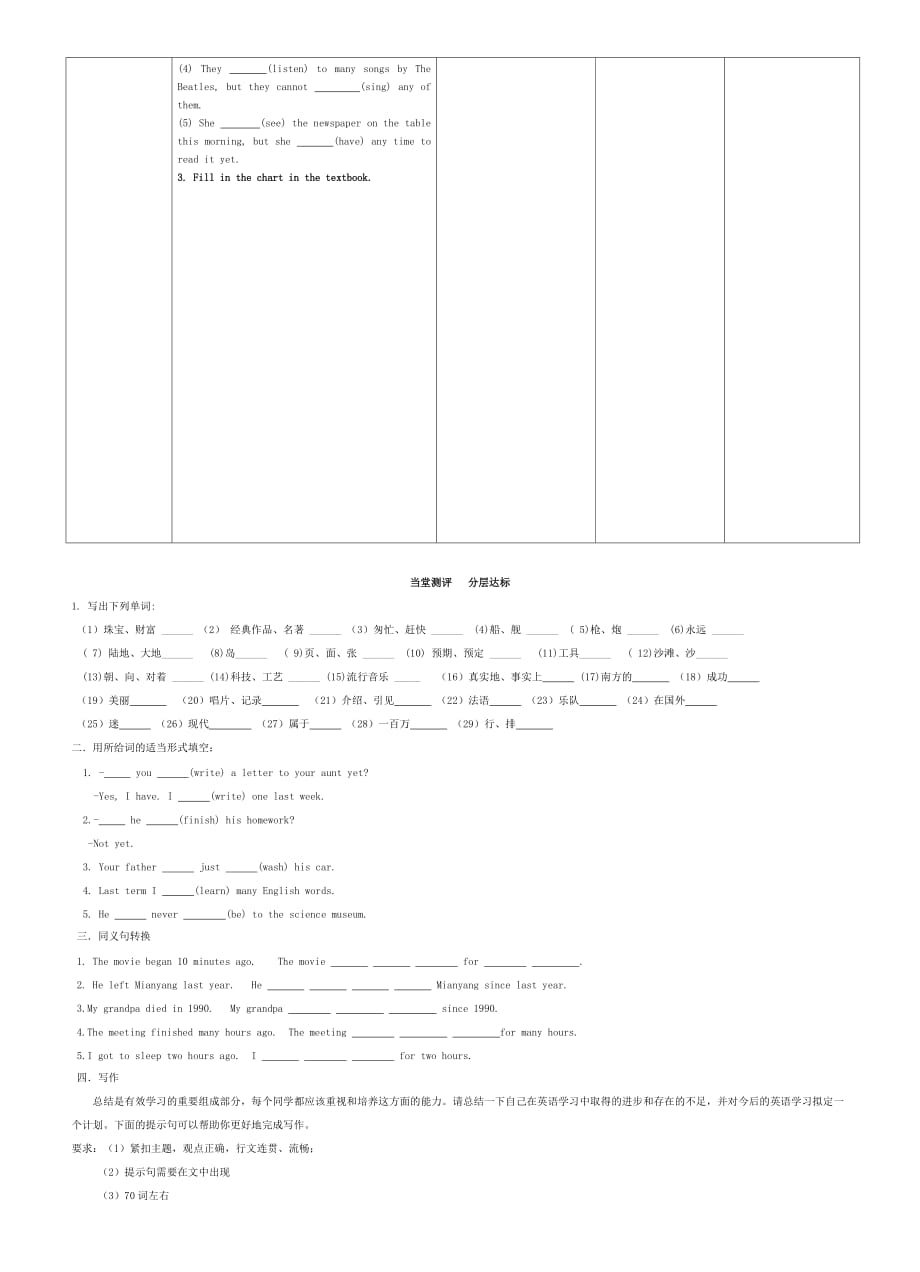 八年级英语下册 Unit 8 Have you read Treasure Island yet（Section B 3a -selfcheck）导学案（无答案）（新版）人教新目标版（通用）_第2页