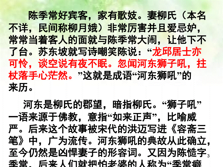 《方山子传》精品PPT教学课件_第3页