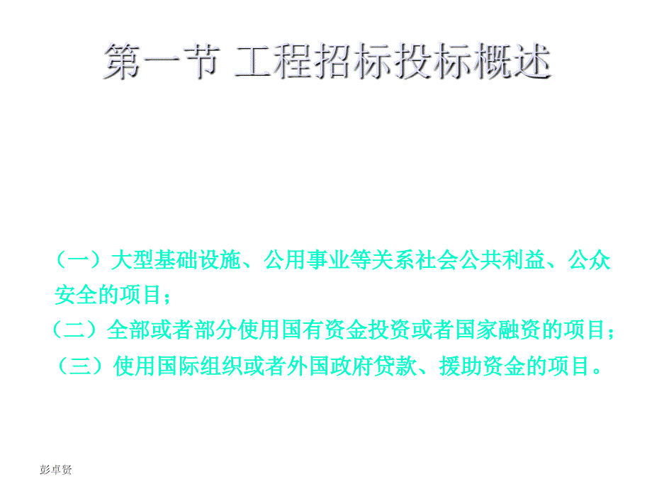 《精编》建设工程招标投标法律制度特训_第3页