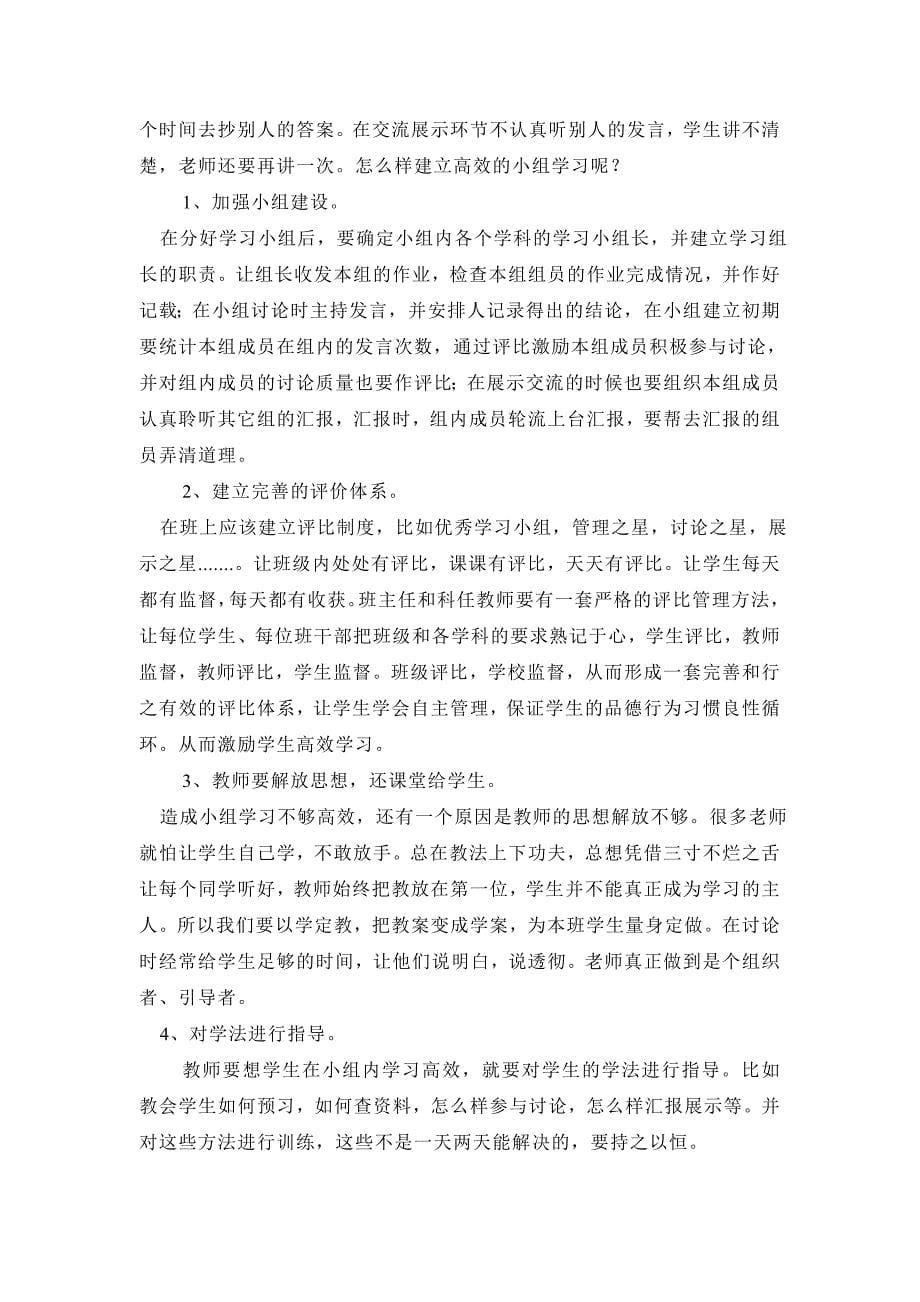 《精编》优秀学习小组评比考核制度_第5页