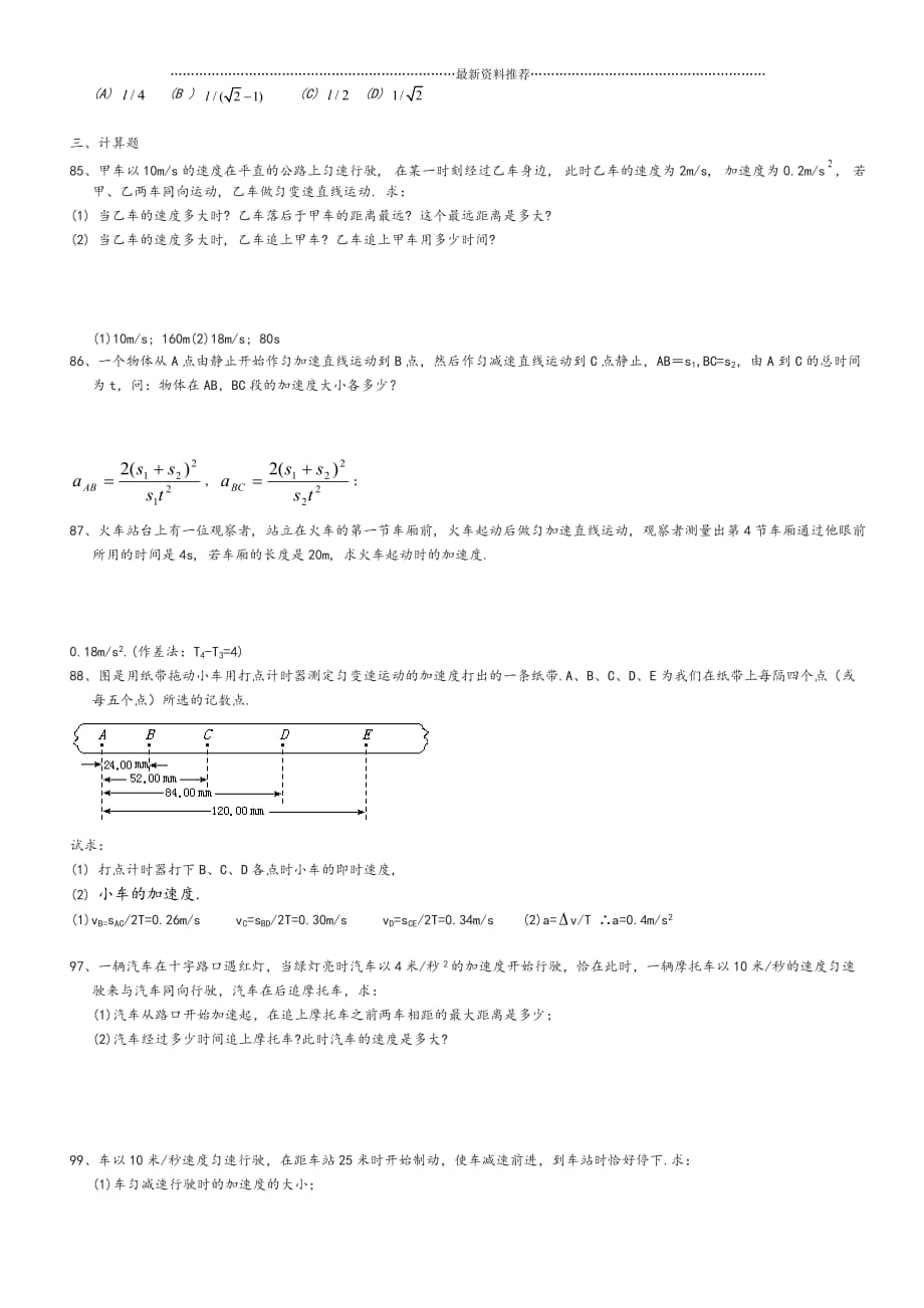 (新编)《匀变速直线运动》精选练习题精编版_第3页