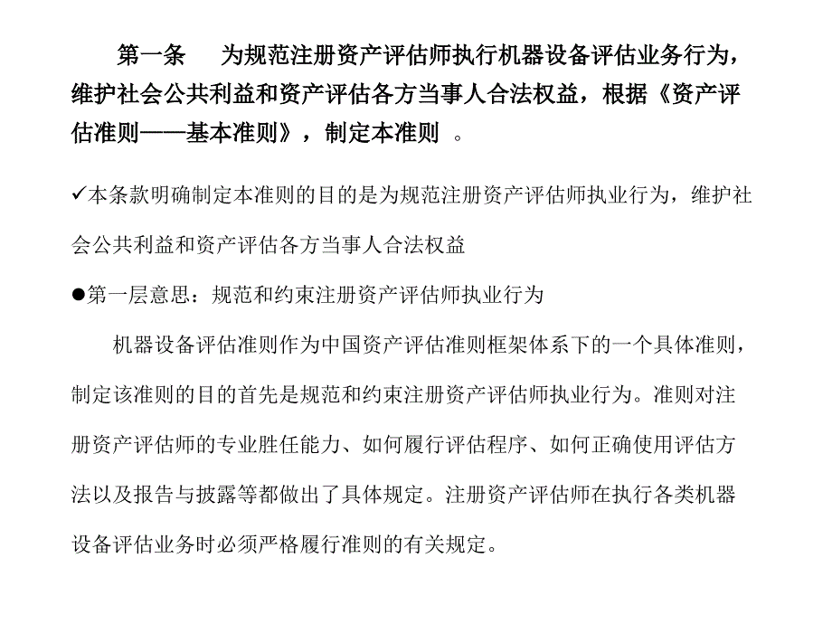 《精编》机器设备资产评估准则详细讲解_第3页