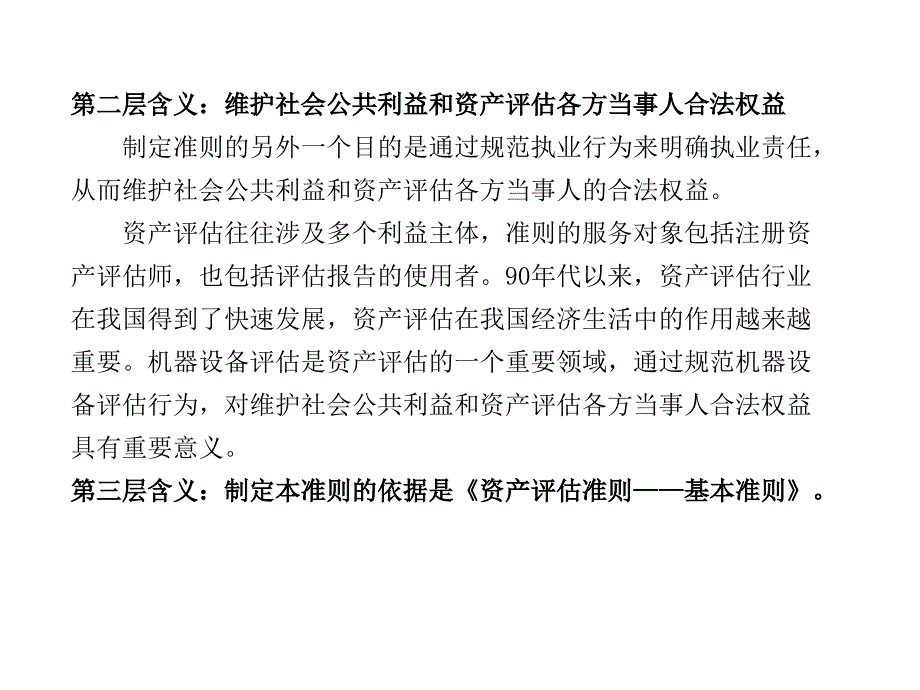 《精编》机器设备资产评估准则详细讲解_第4页