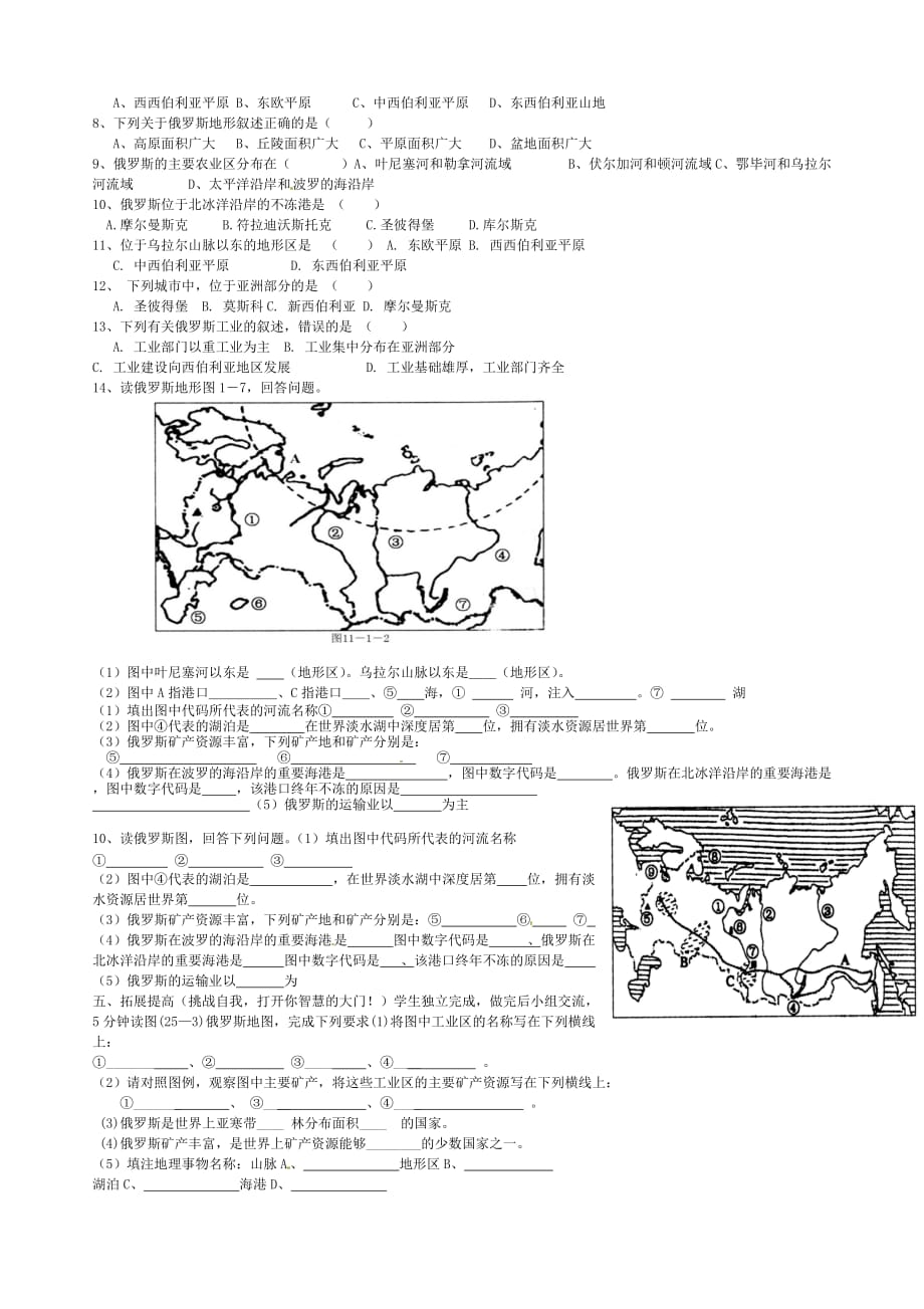 山东省菏泽市定陶县陈集镇中学七年级地理下册“五环八步”8.3 俄罗斯导学案2（无答案） 湘教版_第2页