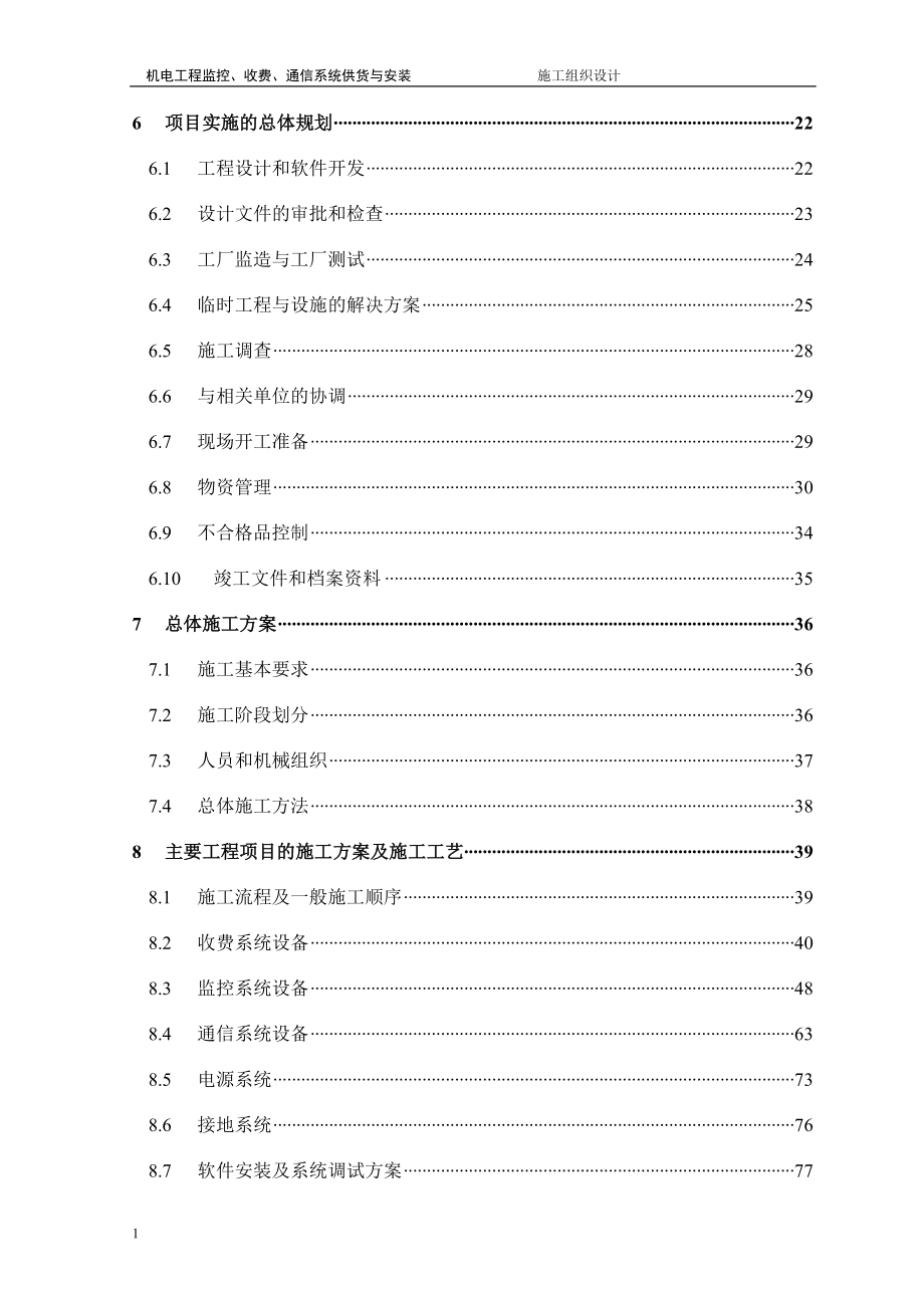 高速公路监控施工组织设计知识课件_第2页