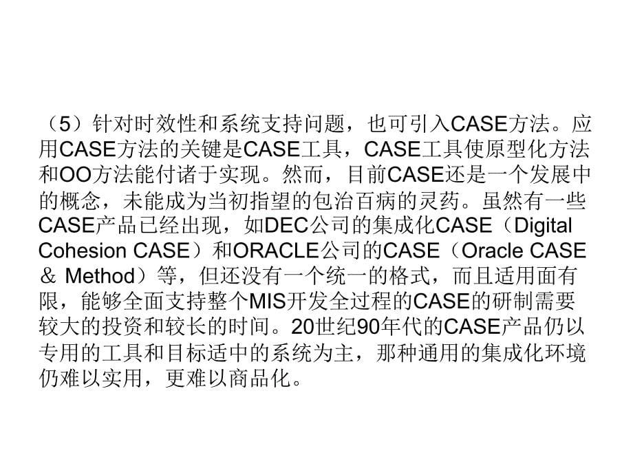 《精编》怎样开发好一个办公自动化信息系统_第5页