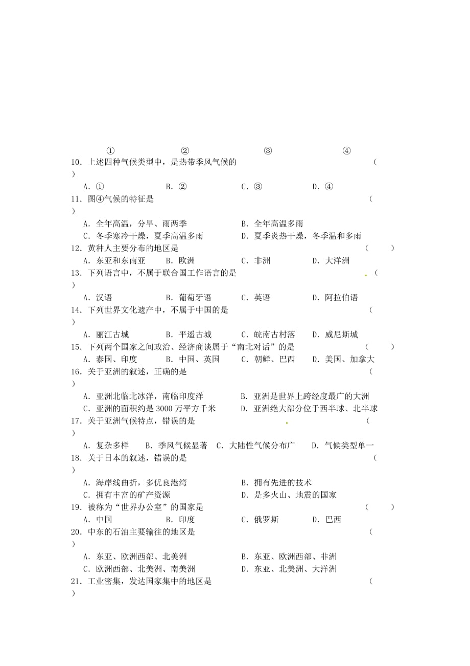黑龙江省龙东地区2020年中考地理真题试题（含答案）_第2页