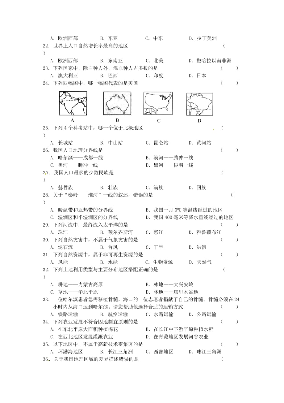 黑龙江省龙东地区2020年中考地理真题试题（含答案）_第3页