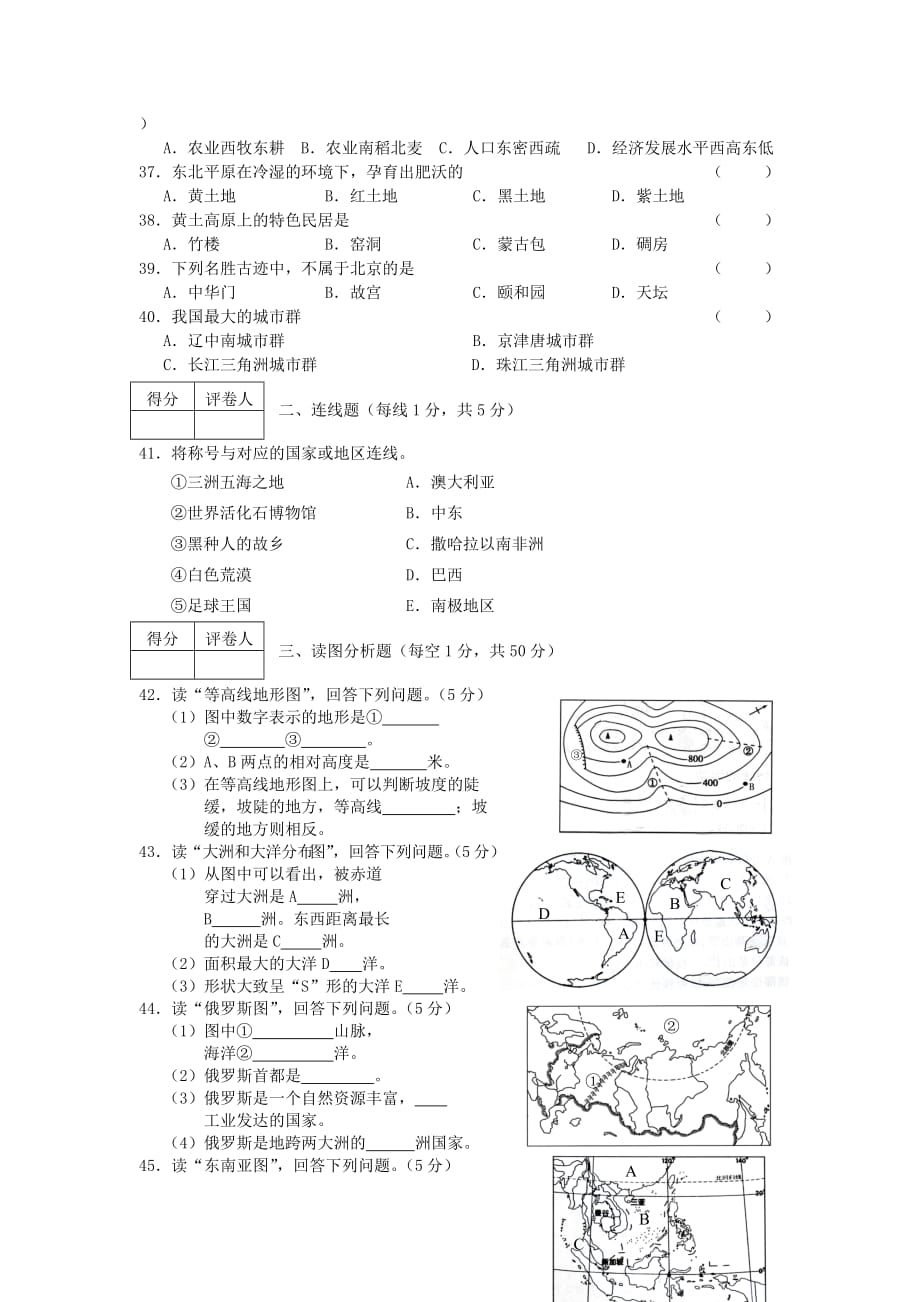 黑龙江省龙东地区2020年中考地理真题试题（含答案）_第4页