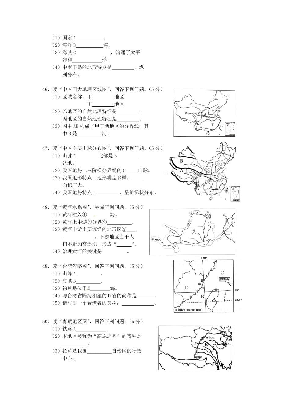 黑龙江省龙东地区2020年中考地理真题试题（含答案）_第5页