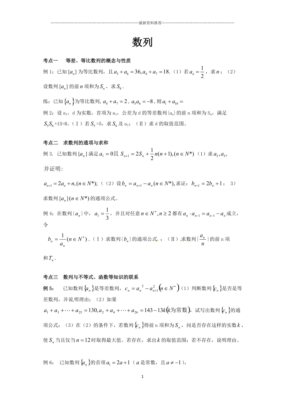 高二数学培优系列 数列精编版_第1页