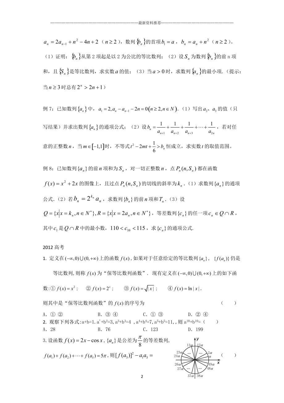 高二数学培优系列 数列精编版_第2页