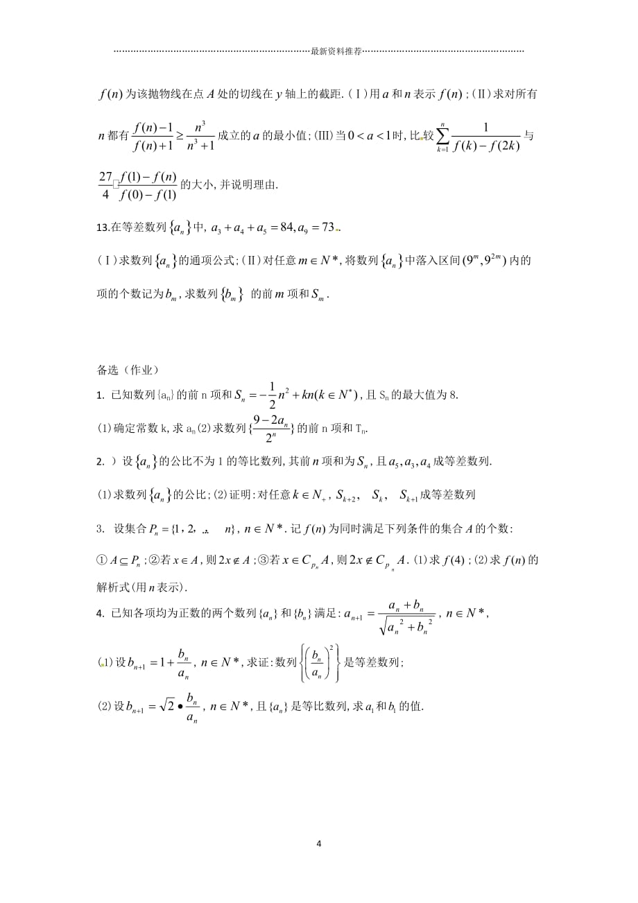 高二数学培优系列 数列精编版_第4页