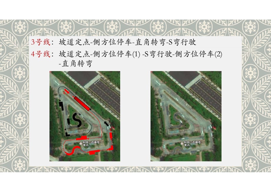 南京石佛寺科目二考场电子路线路全图_第3页