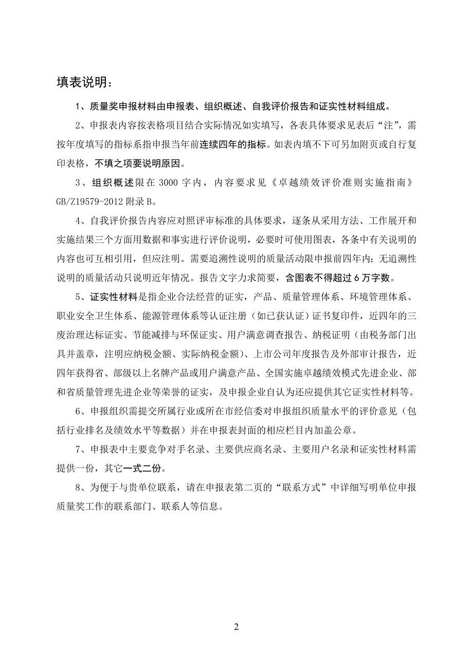 2020安徽省质量奖申报表(泉盛公司)_第2页