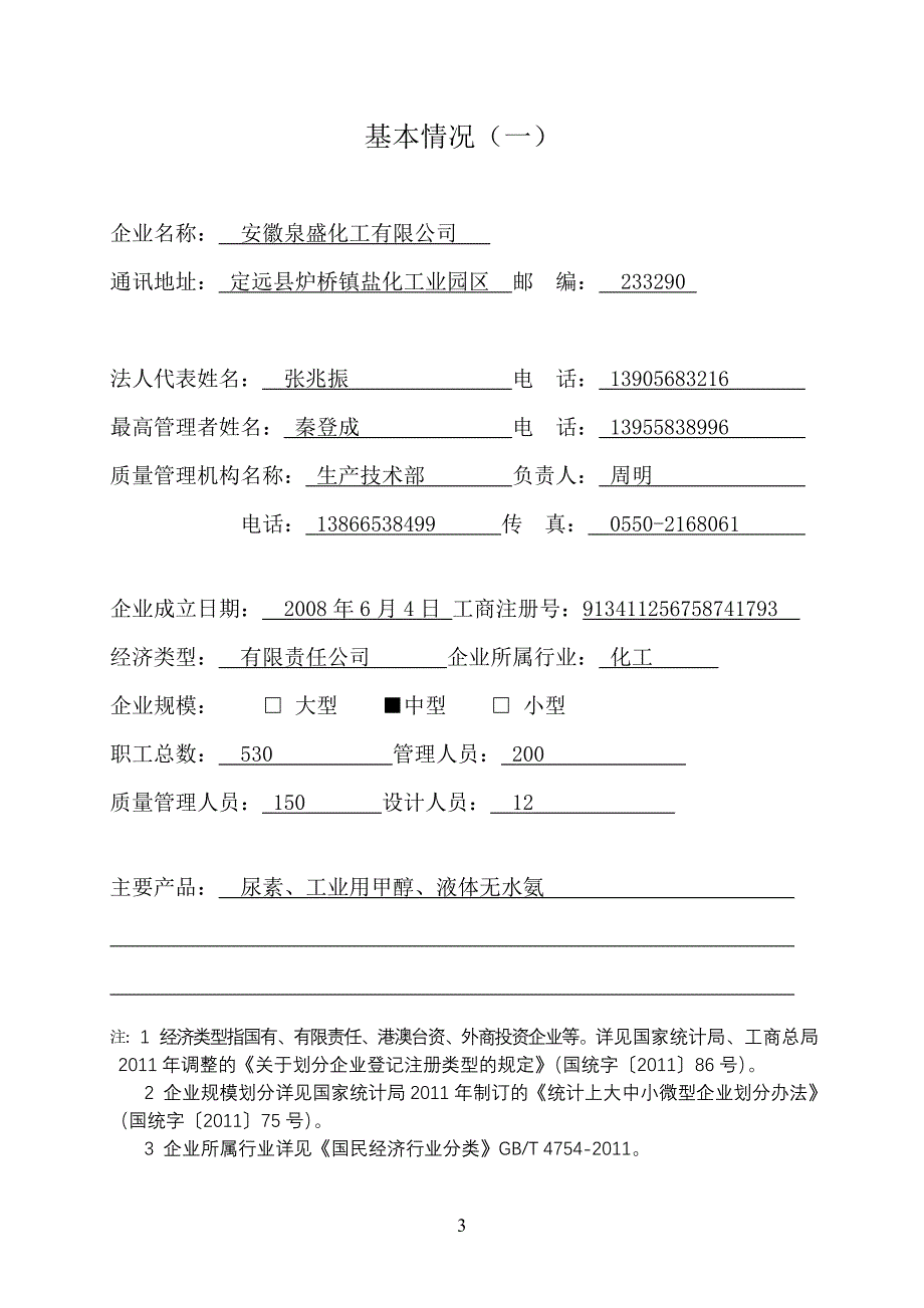 2020安徽省质量奖申报表(泉盛公司)_第3页