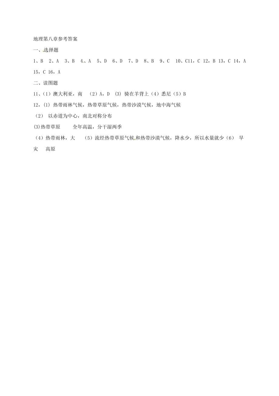辽宁省法库县2020学年七年级地理暑下学期假作业（第八章）_第5页