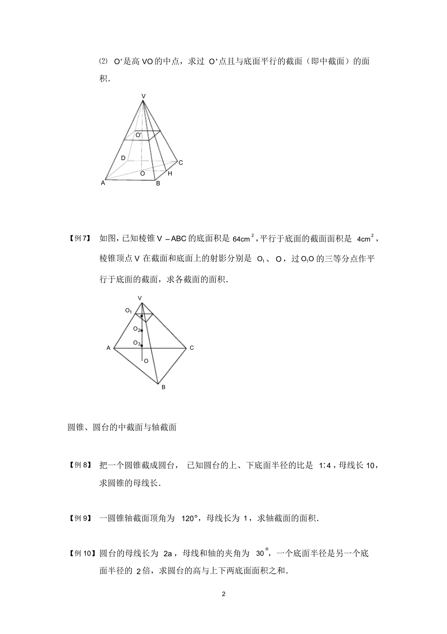 （精选） 高考数学总复习空间几何体截面与距离问题精练提升试题_第2页