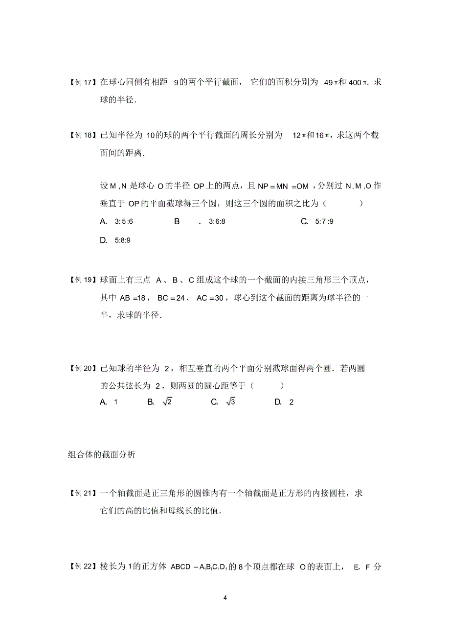 （精选） 高考数学总复习空间几何体截面与距离问题精练提升试题_第4页