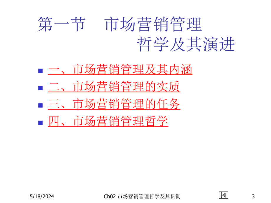 《精编》市场营销管理哲学与贯彻综述_第3页